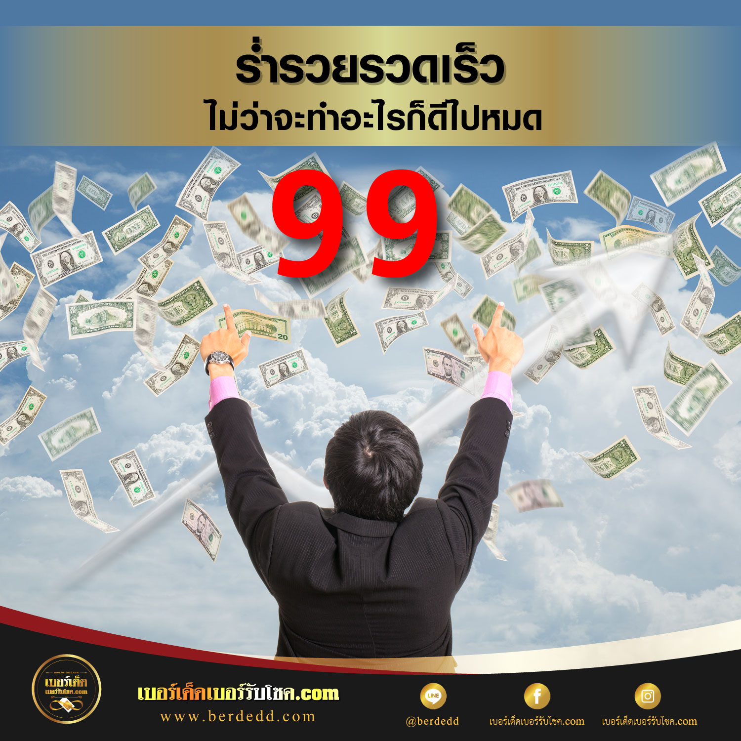 ภาพประกอบบทความความหมายคู่เลข 99